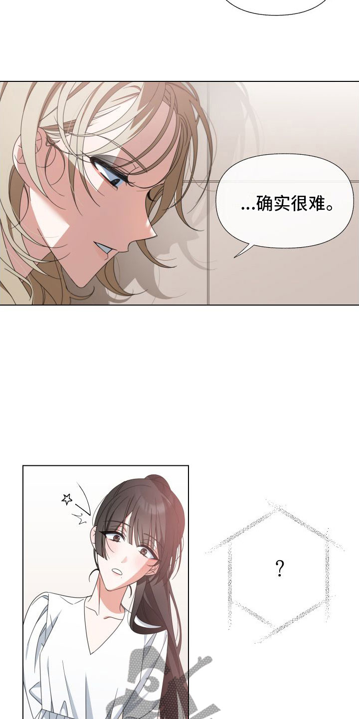 类似白莲花的小说漫画,第4话2图