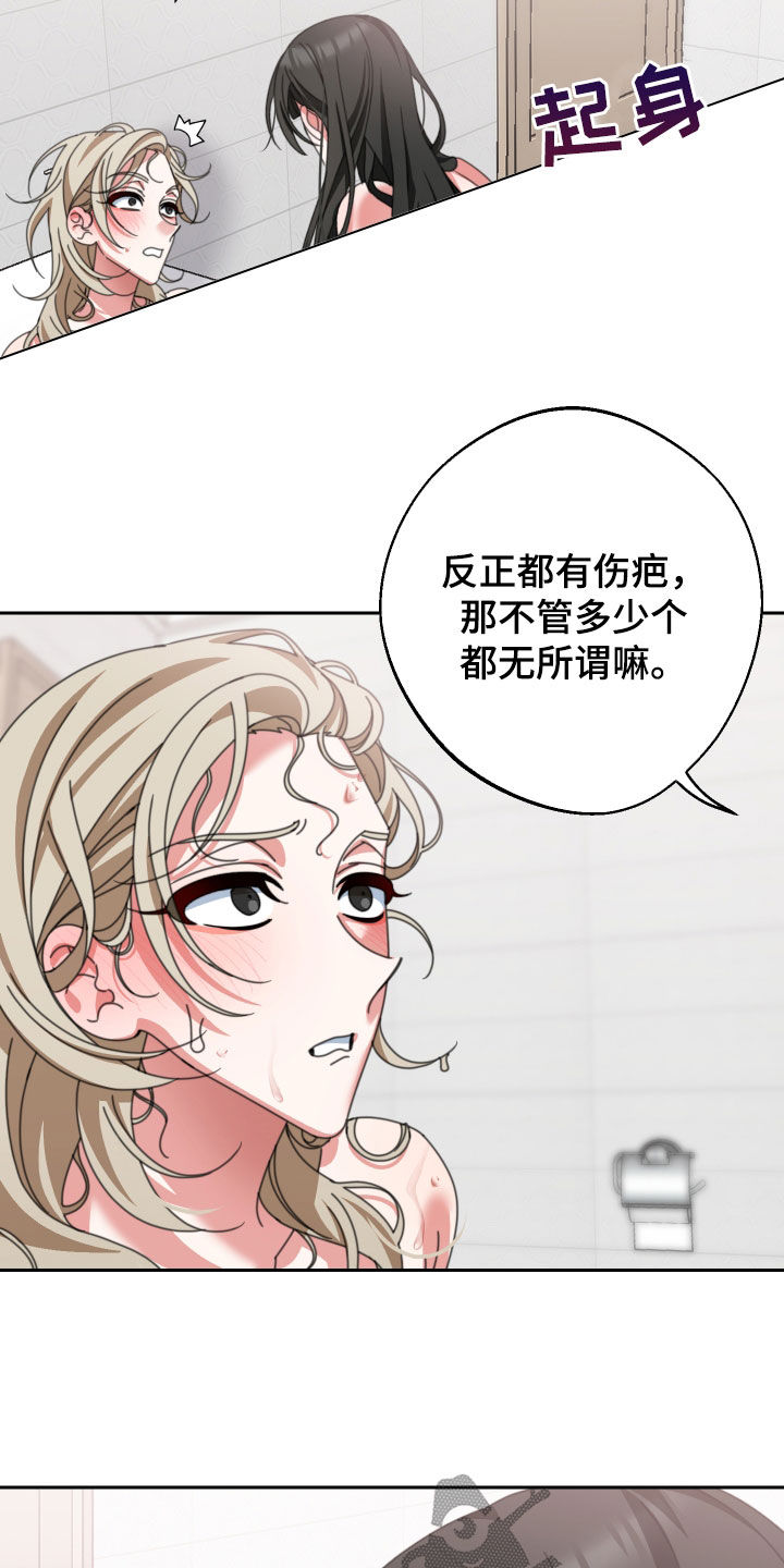 和白莲花同居后漫画,第23话2图