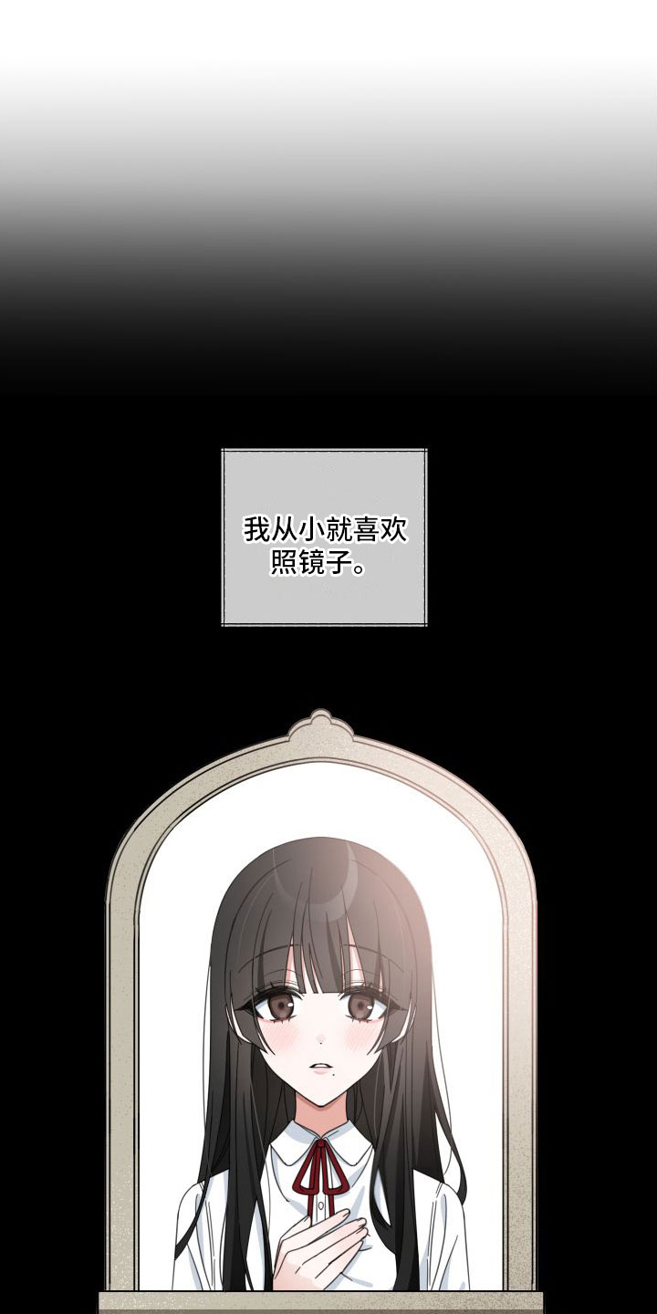 和白莲花同居后漫画,第1话1图