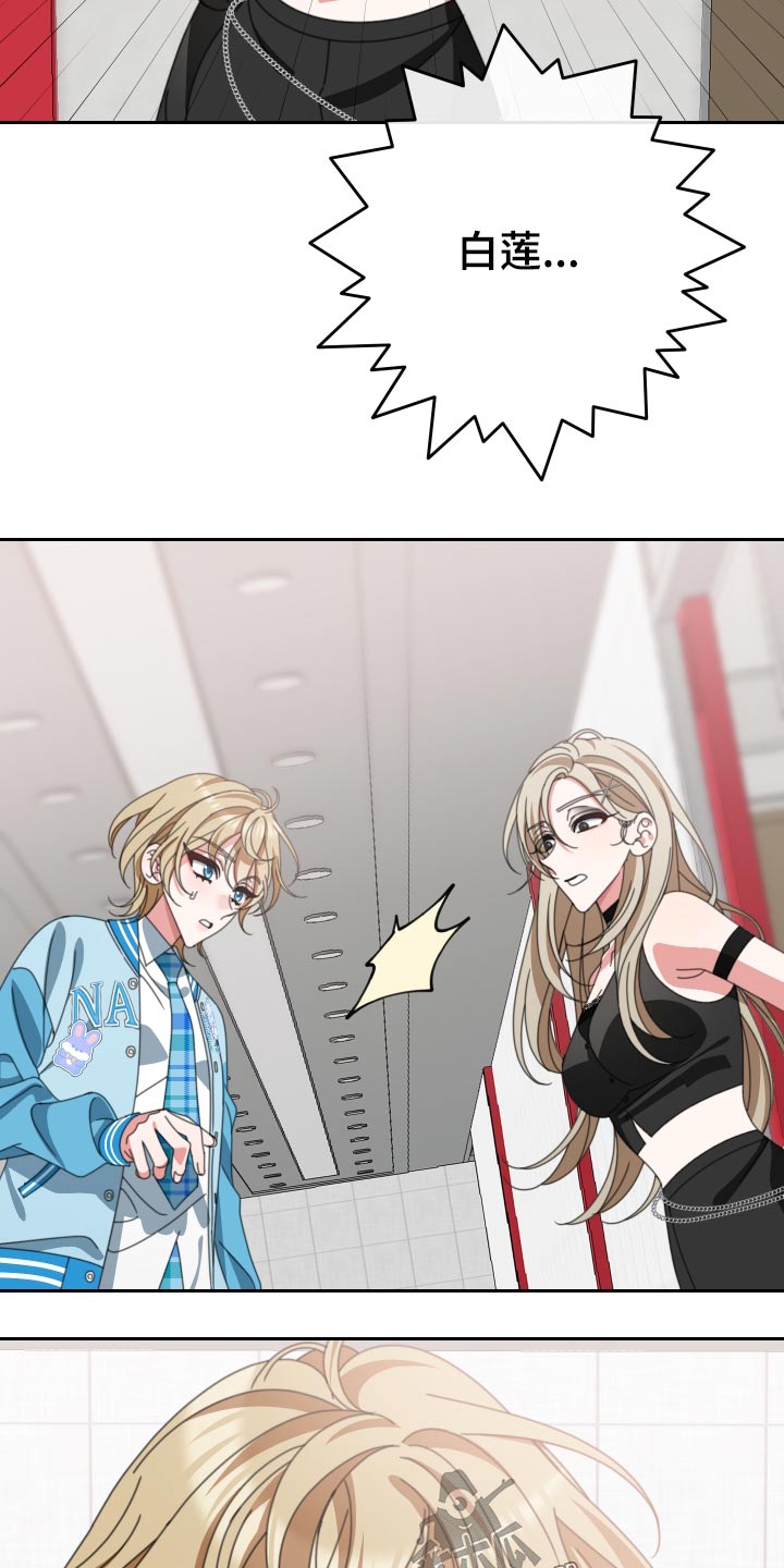 和白莲花同居后漫画,第31话2图