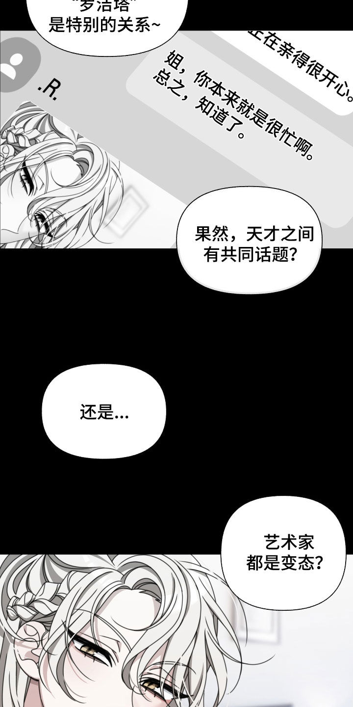和白莲花同居后漫画,第13话2图