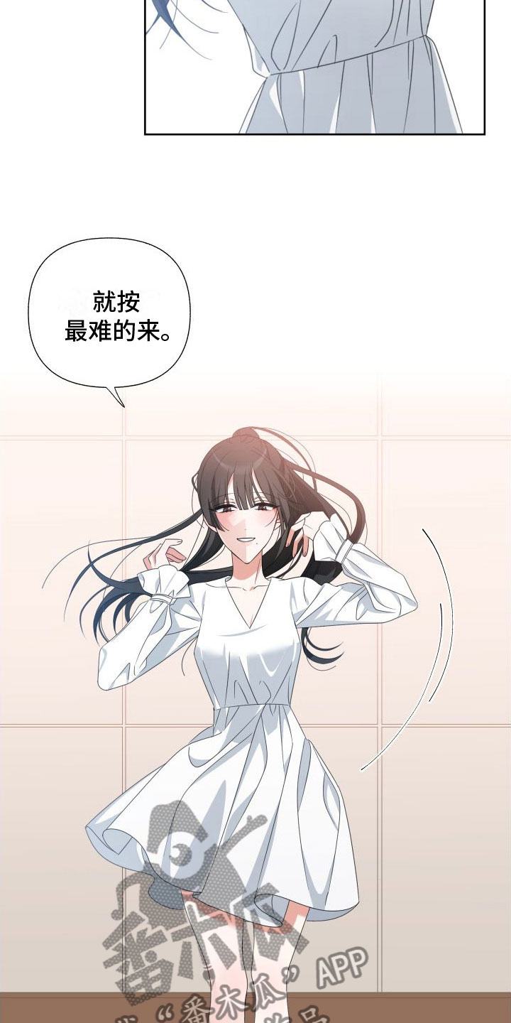 和白莲花同居后漫画,第4话1图