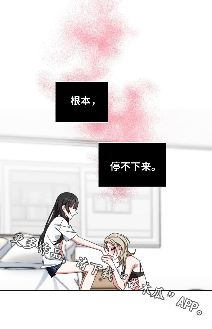 和白莲花同居后漫画,第15话1图