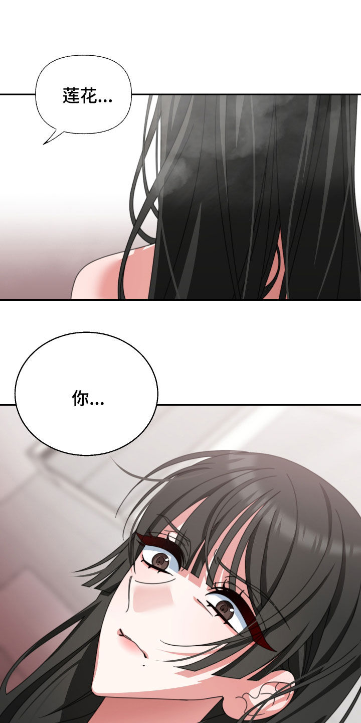 和白莲花同居后漫画,第23话2图
