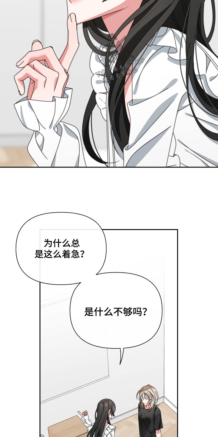 和白莲花同居后漫画,第26话1图