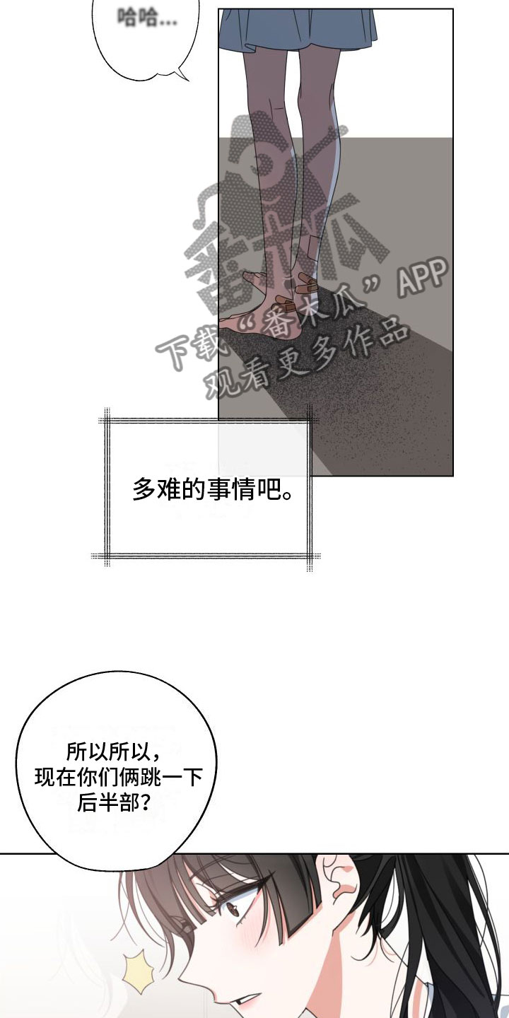 和白莲花同居后漫画,第5话2图