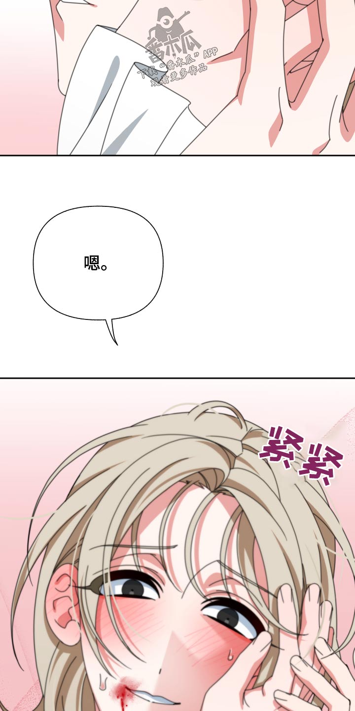 和白莲花同居后漫画,第26话2图