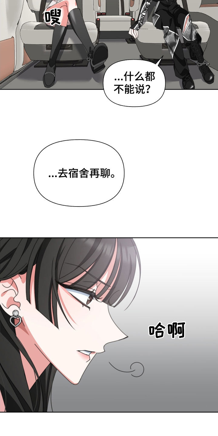 和白莲花同居后漫画,第17话1图