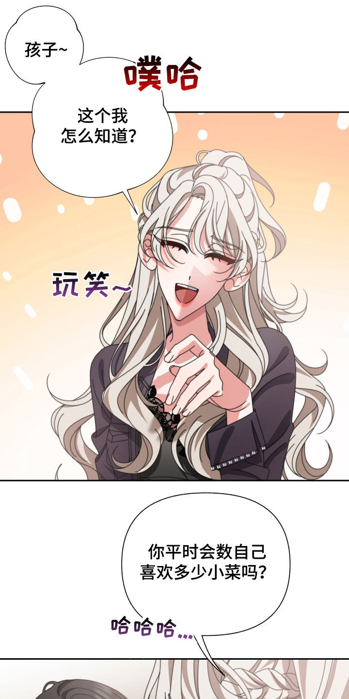 和白莲花同居后漫画,第33话2图