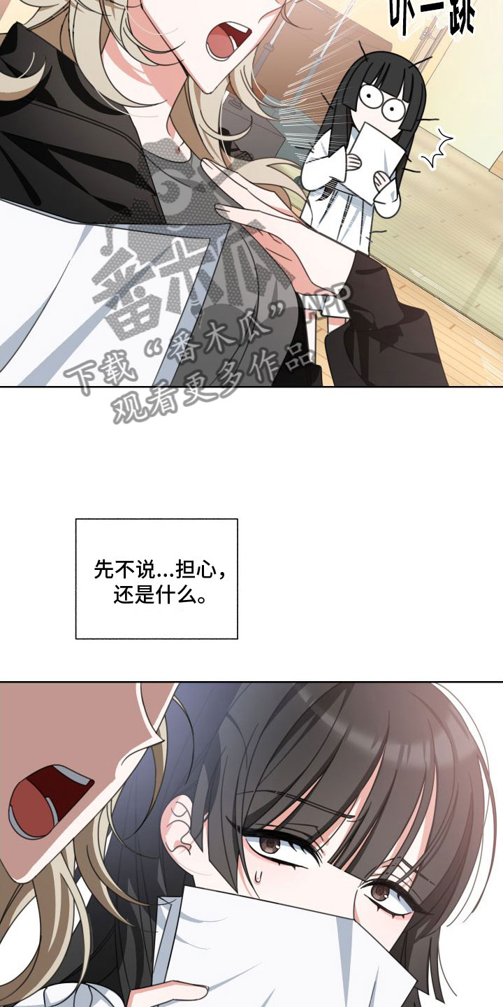 和白莲花同居后漫画,第7话2图