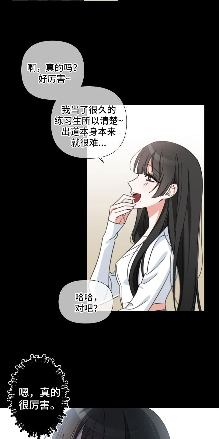 和白莲花同居后漫画,第2话2图