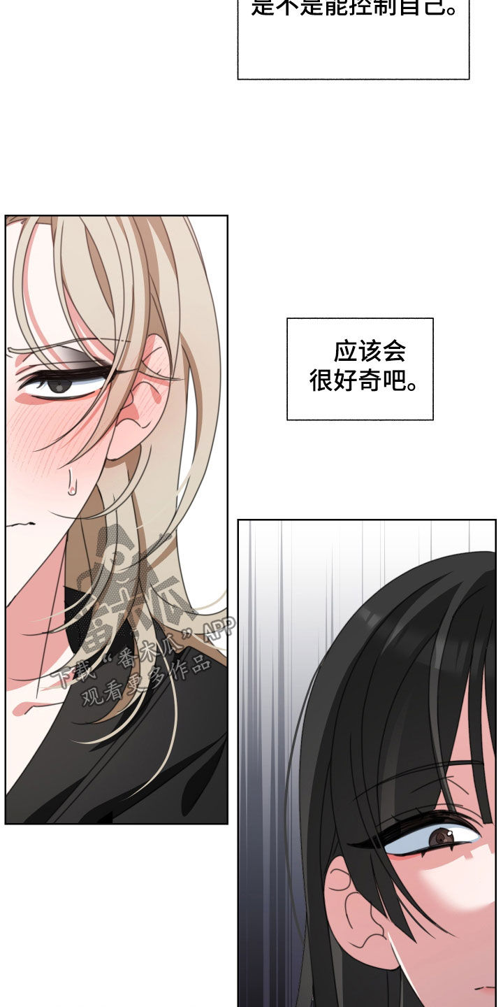 和白莲花同居后漫画,第14话2图