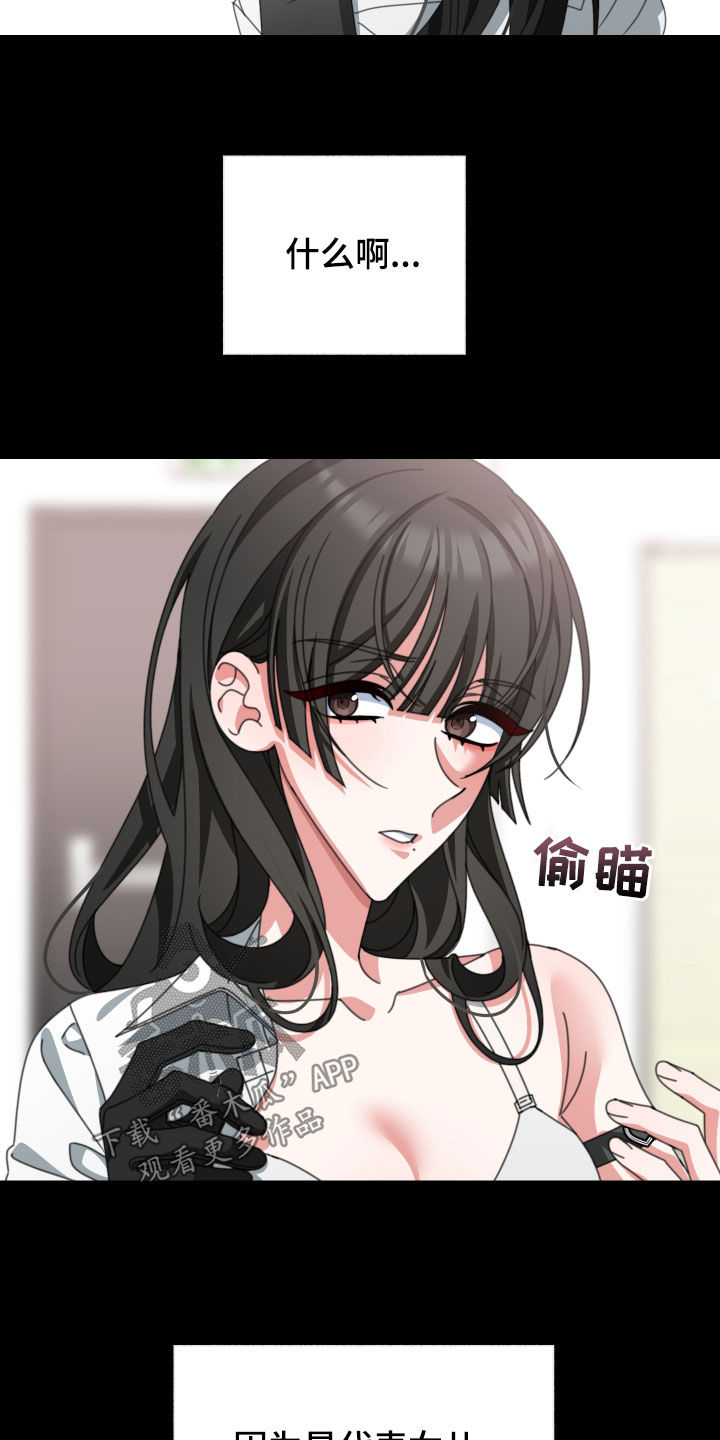 类似白莲花的小说漫画,第22话1图