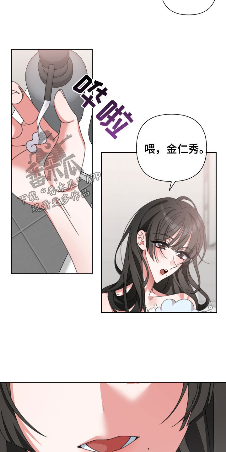 和白莲花同居后漫画,第21话2图