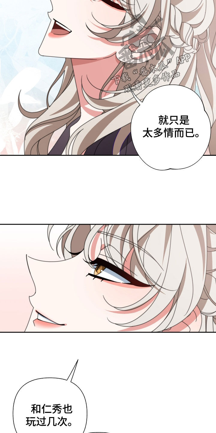 和白莲花同居后漫画,第33话2图