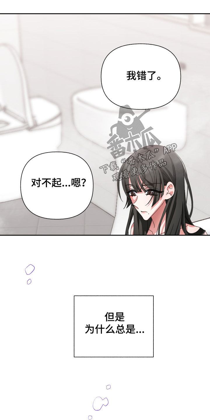 类似白莲花的小说漫画,第23话1图
