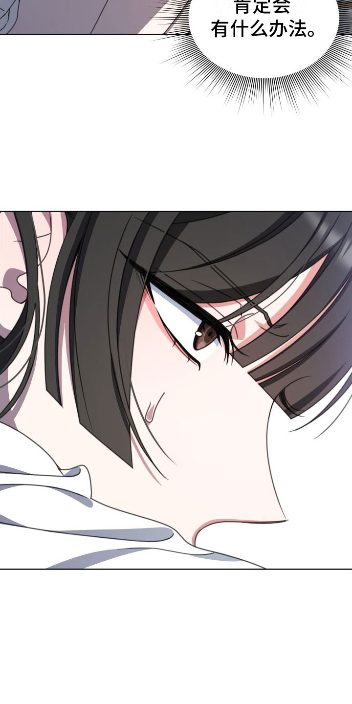 和白莲花同居后漫画,第9话2图