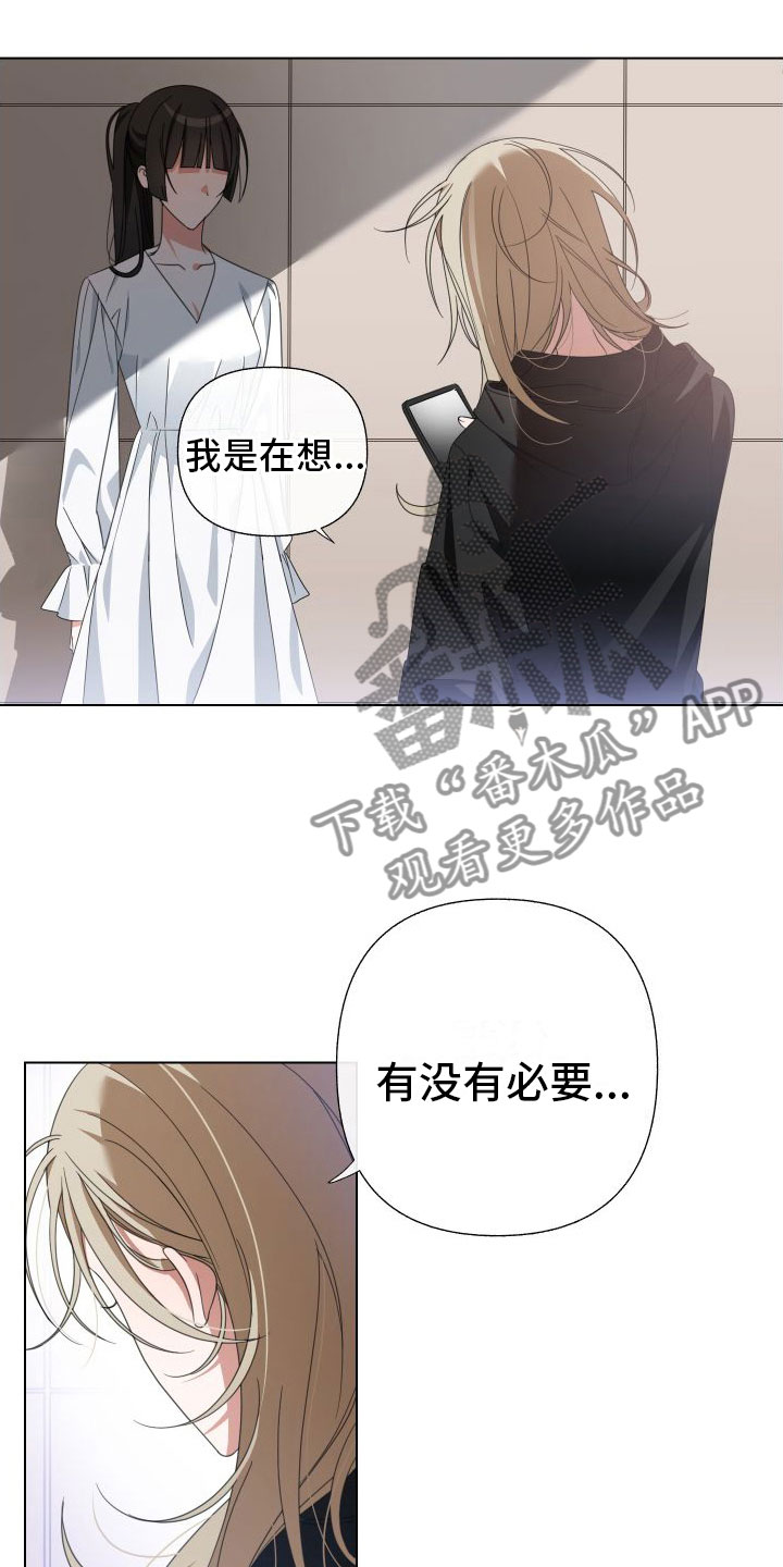 和白莲花同居后漫画,第4话2图