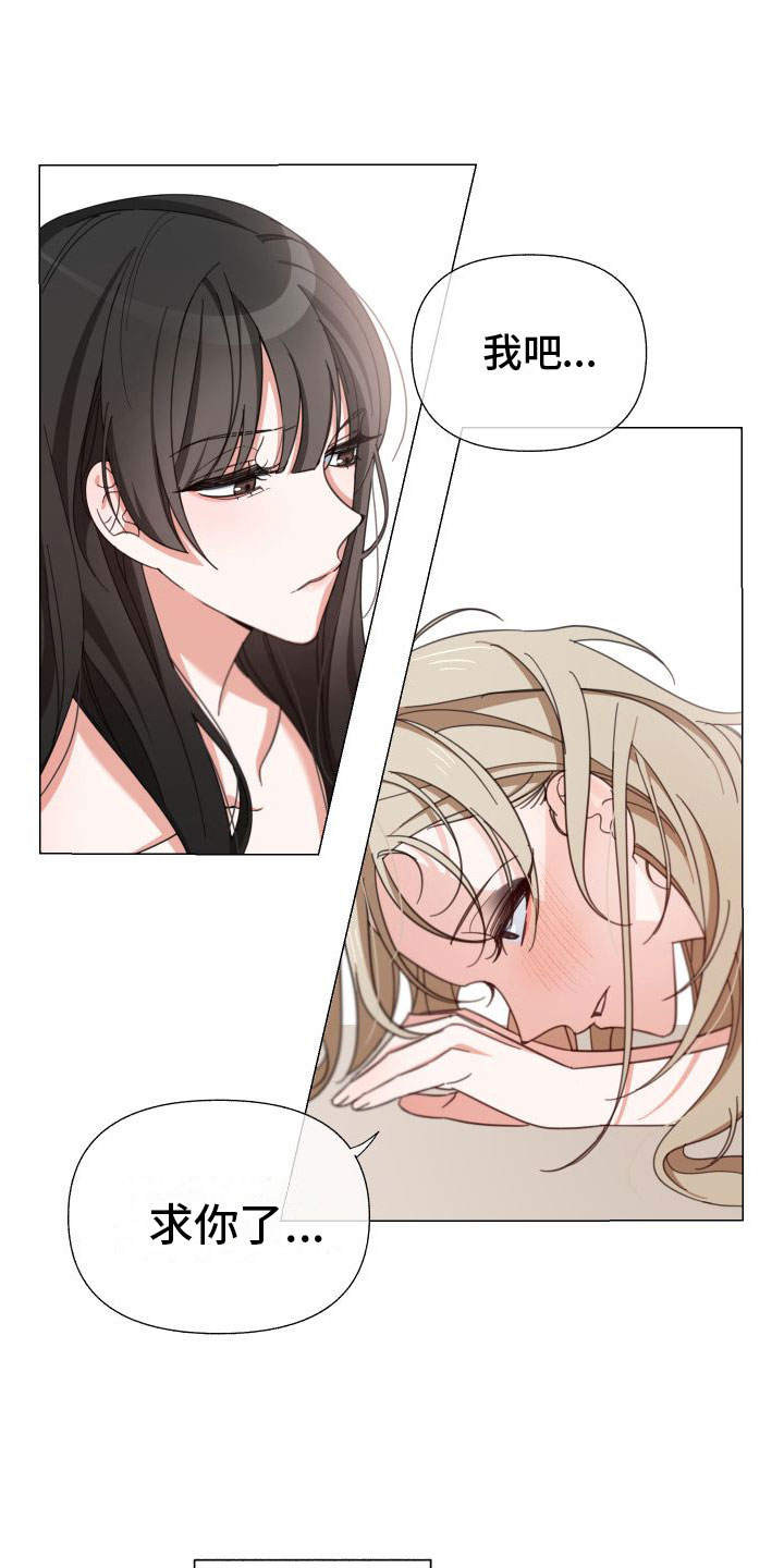 和白莲花同居后漫画,第1话1图