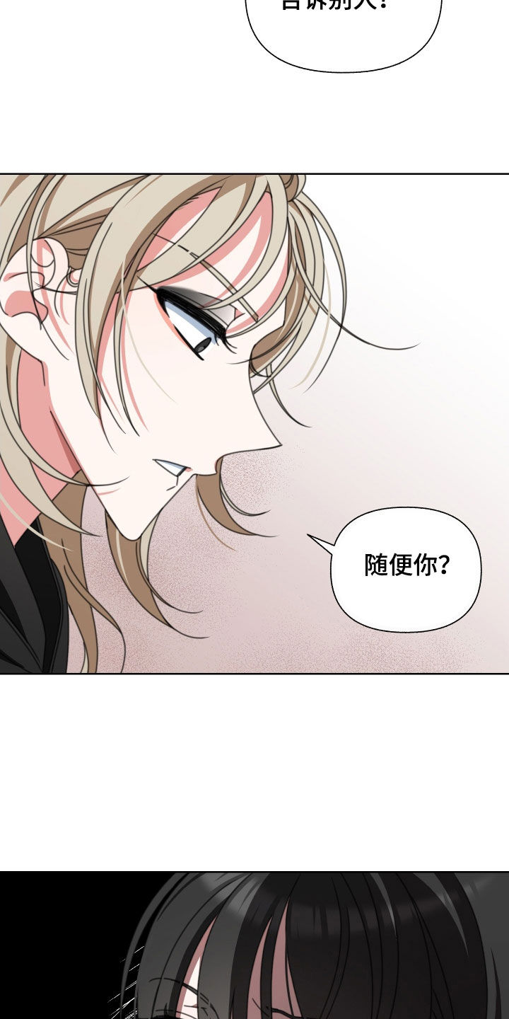 类似白莲花的小说漫画,第13话1图