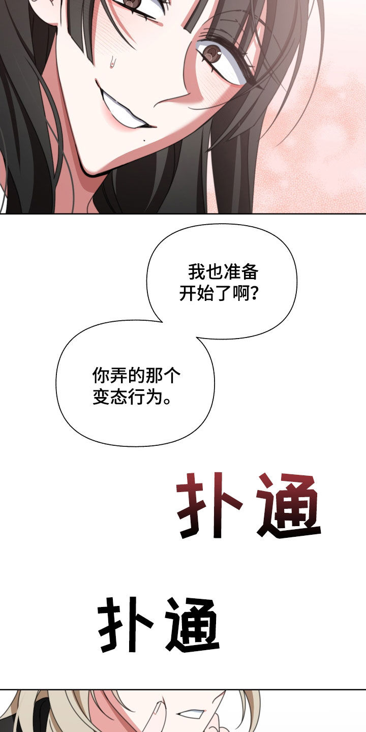 类似白莲花的小说漫画,第13话2图