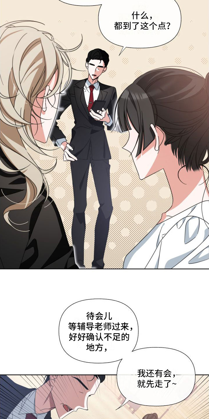 和白莲花同居后漫画,第6话1图