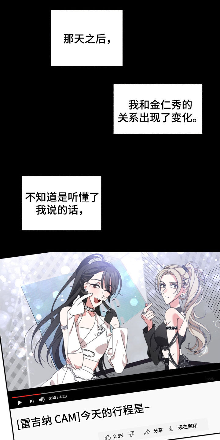 和白莲花同居后漫画,第17话2图