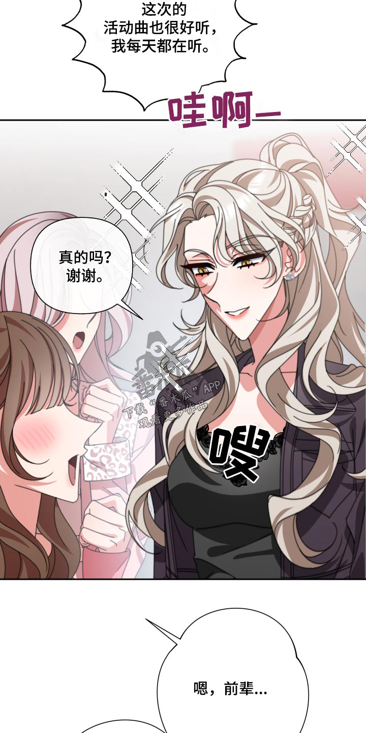 和白莲花同居后漫画,第27话2图