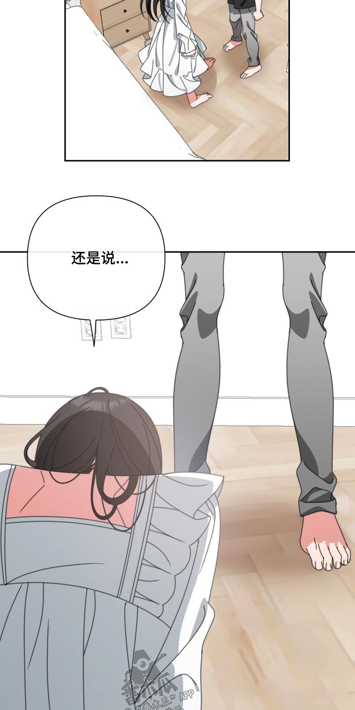 和白莲花同居后漫画,第26话2图