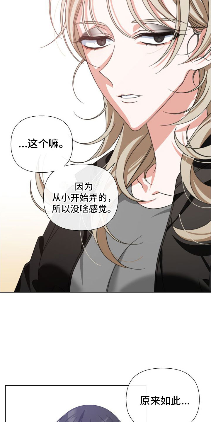 和白莲花同居后漫画,第6话2图