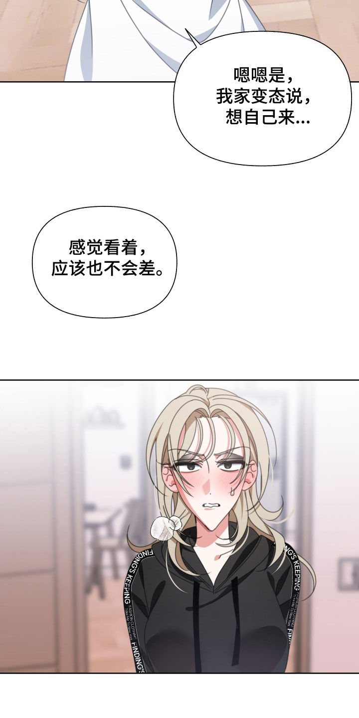 和白莲花同居后漫画,第15话2图