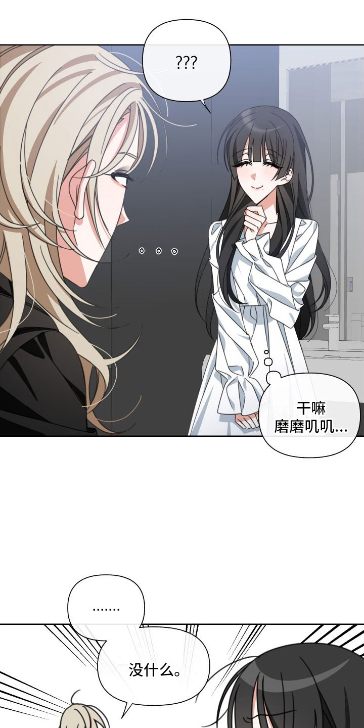 和白莲花同居后漫画,第7话2图
