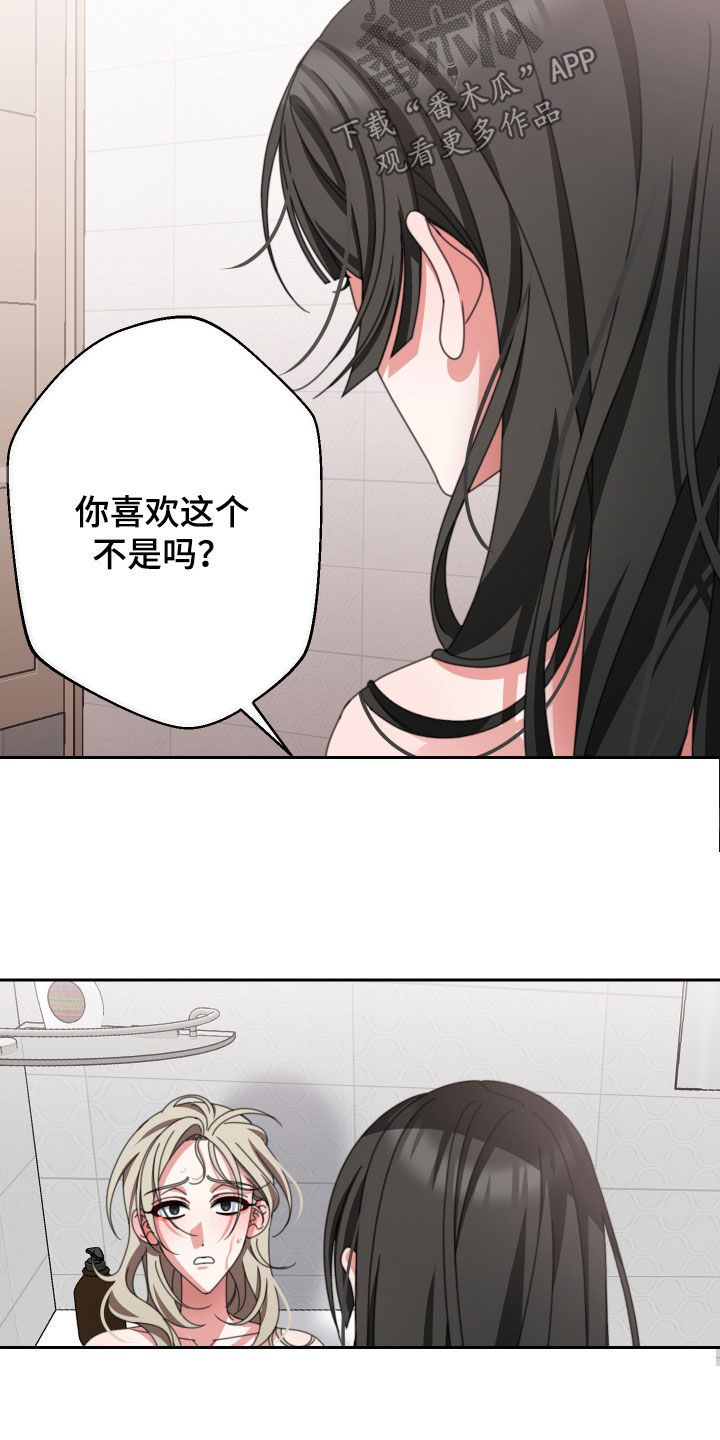 和白莲花同居后漫画,第23话1图