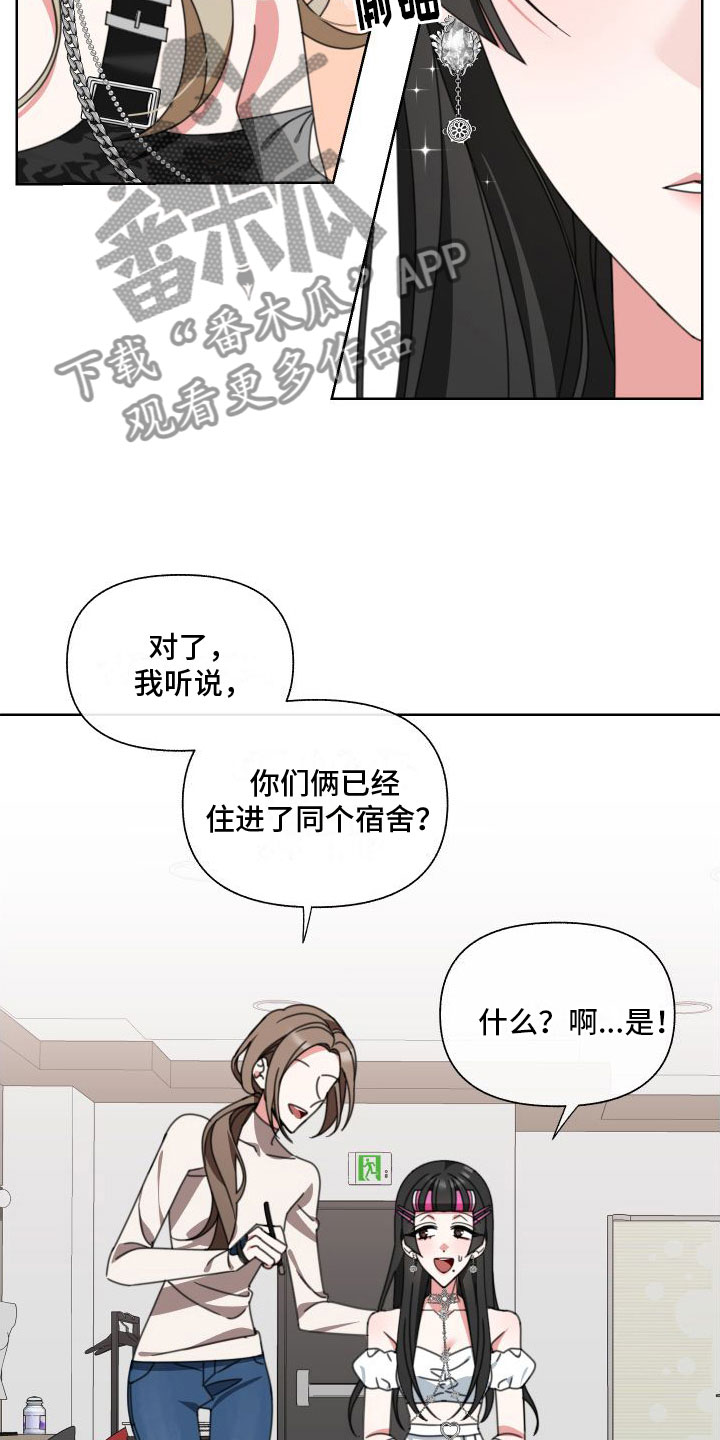 和白莲花同居后漫画,第8话1图