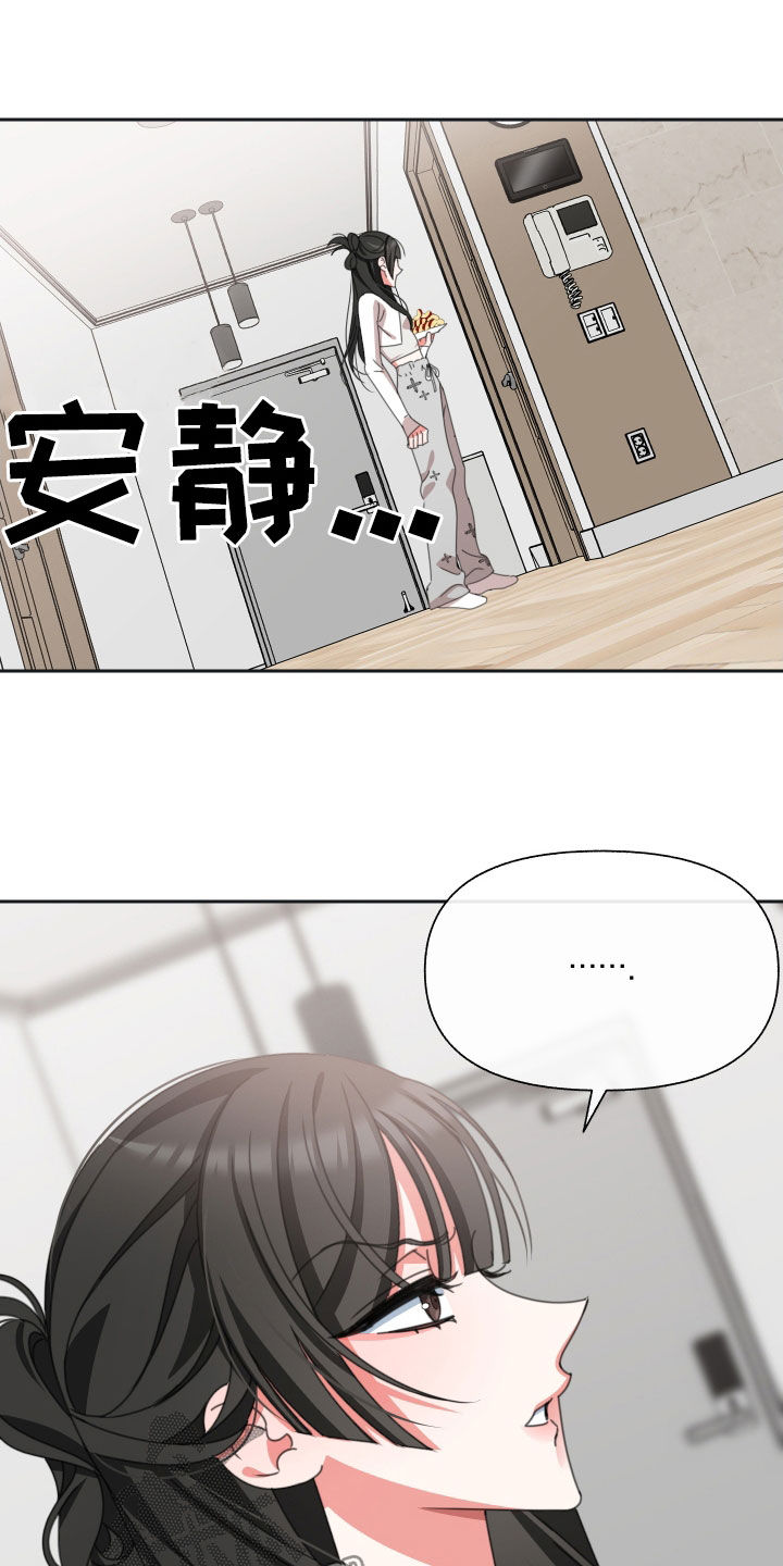 和白莲花同居后漫画,第18话1图