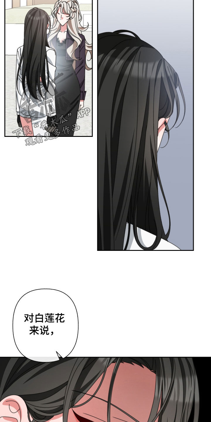 和白莲花同居后漫画,第32话1图