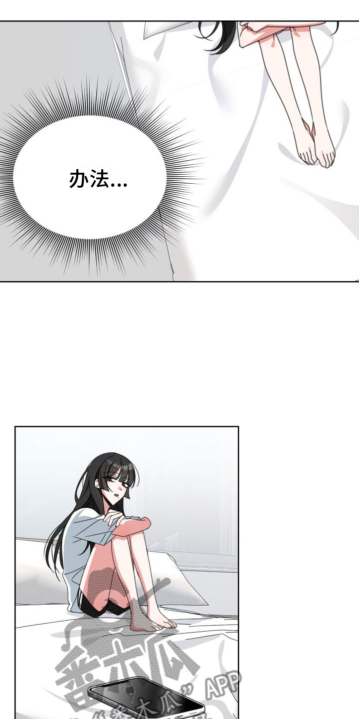 和白莲花同居后漫画,第9话1图