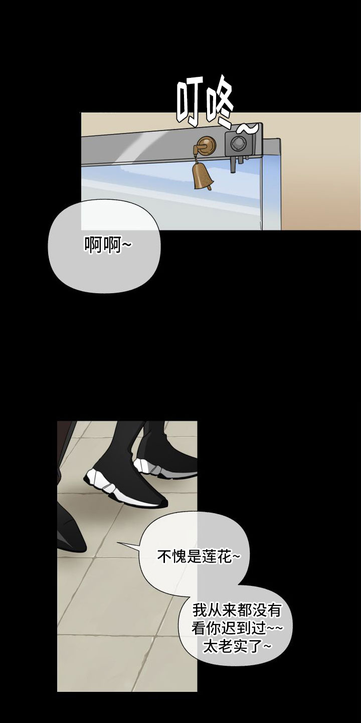 和白莲花同居后漫画,第1话2图