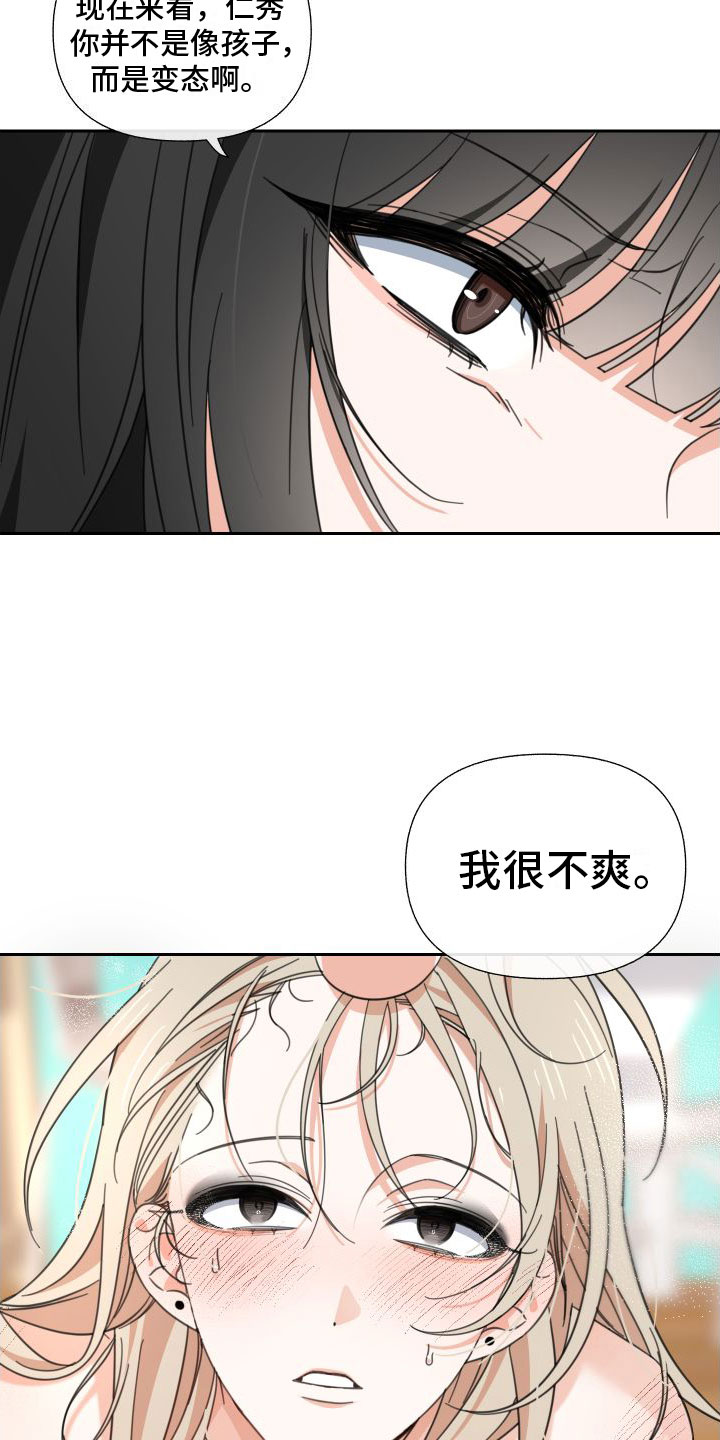 和白莲花同居后漫画,第1话2图