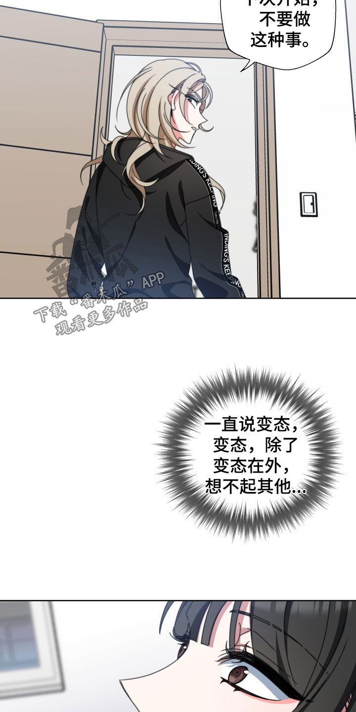 类似白莲花的小说漫画,第13话2图