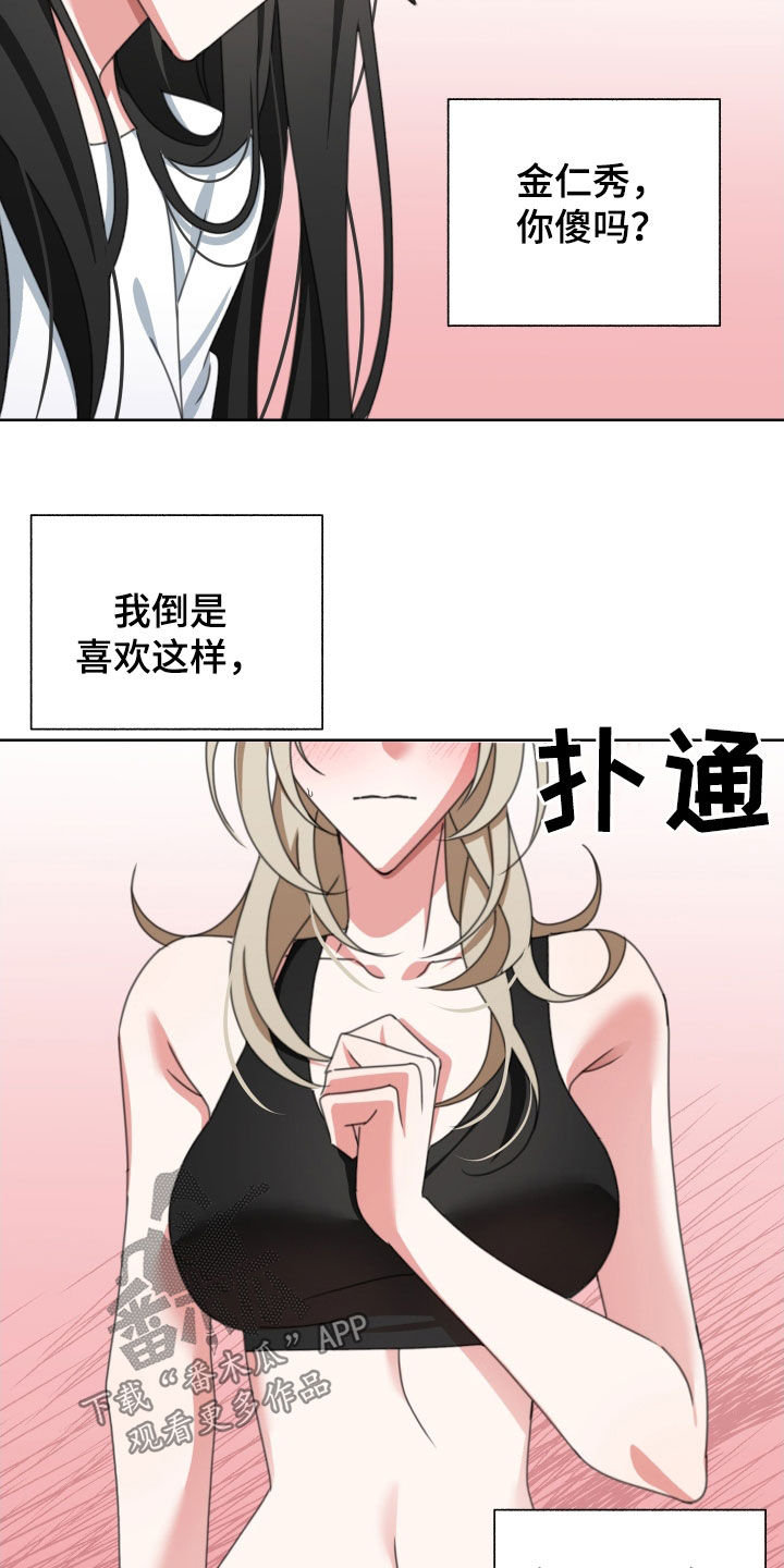 和白莲花同居后漫画,第15话1图