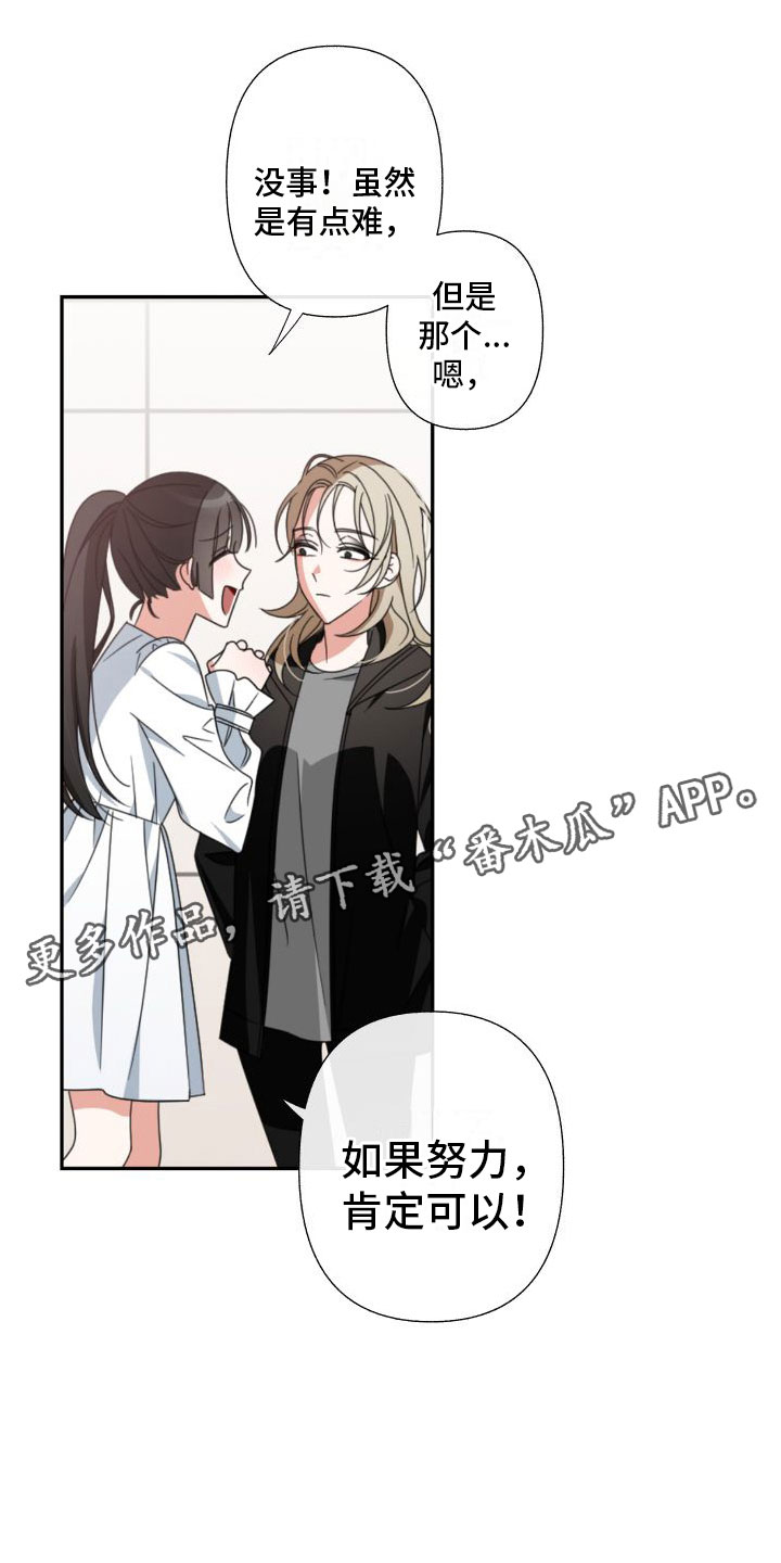 和白莲花同居后漫画,第5话1图