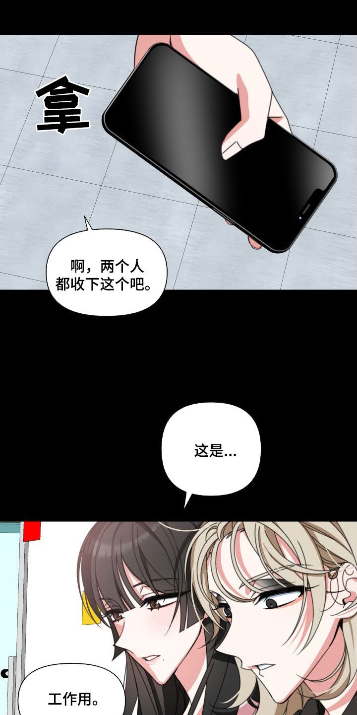 和白莲花同居后漫画,第10话2图