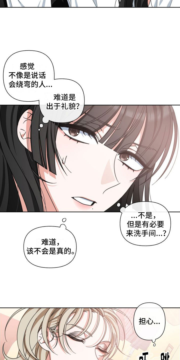 和白莲花同居后漫画,第7话1图