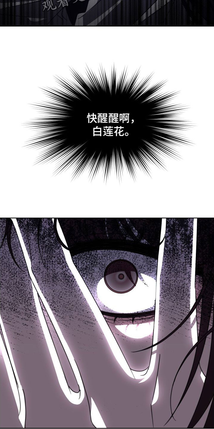 和白莲花同居后漫画,第6话1图