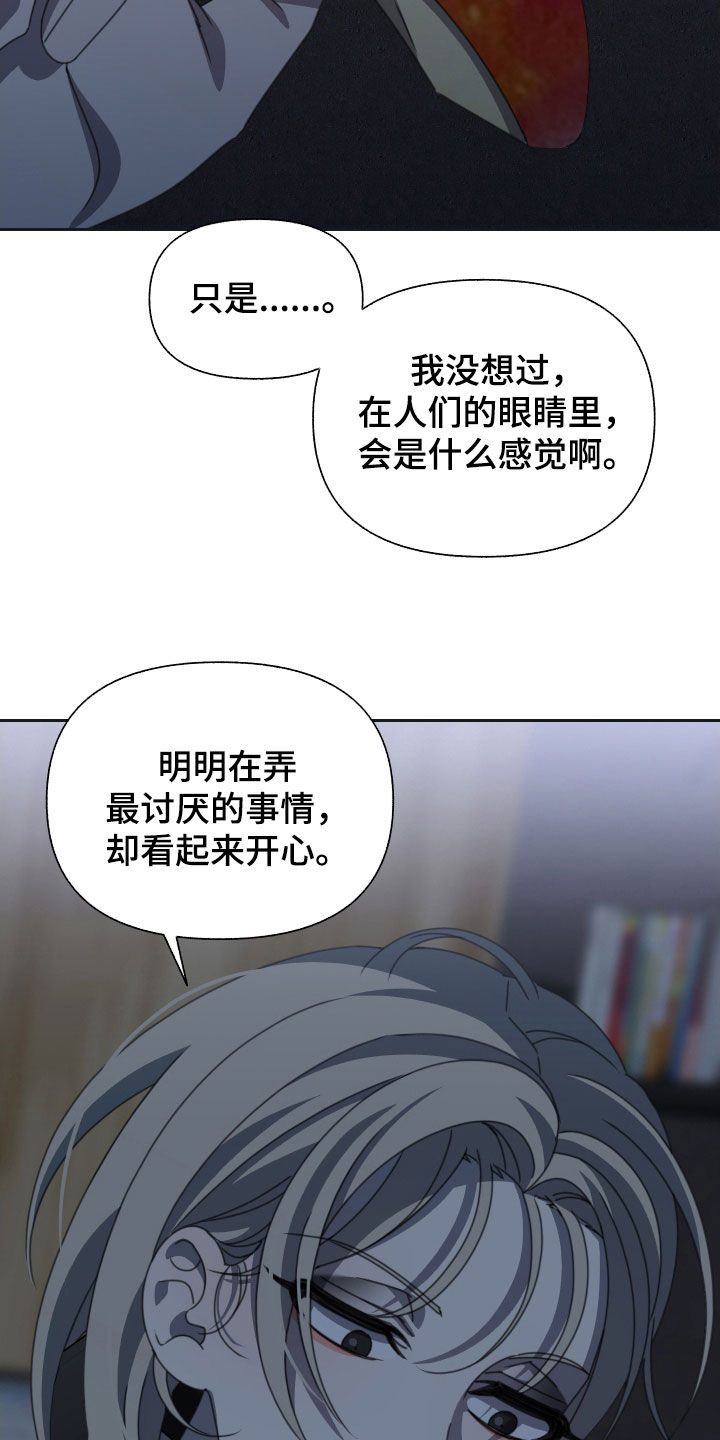 和白莲花同居后漫画,第19话2图