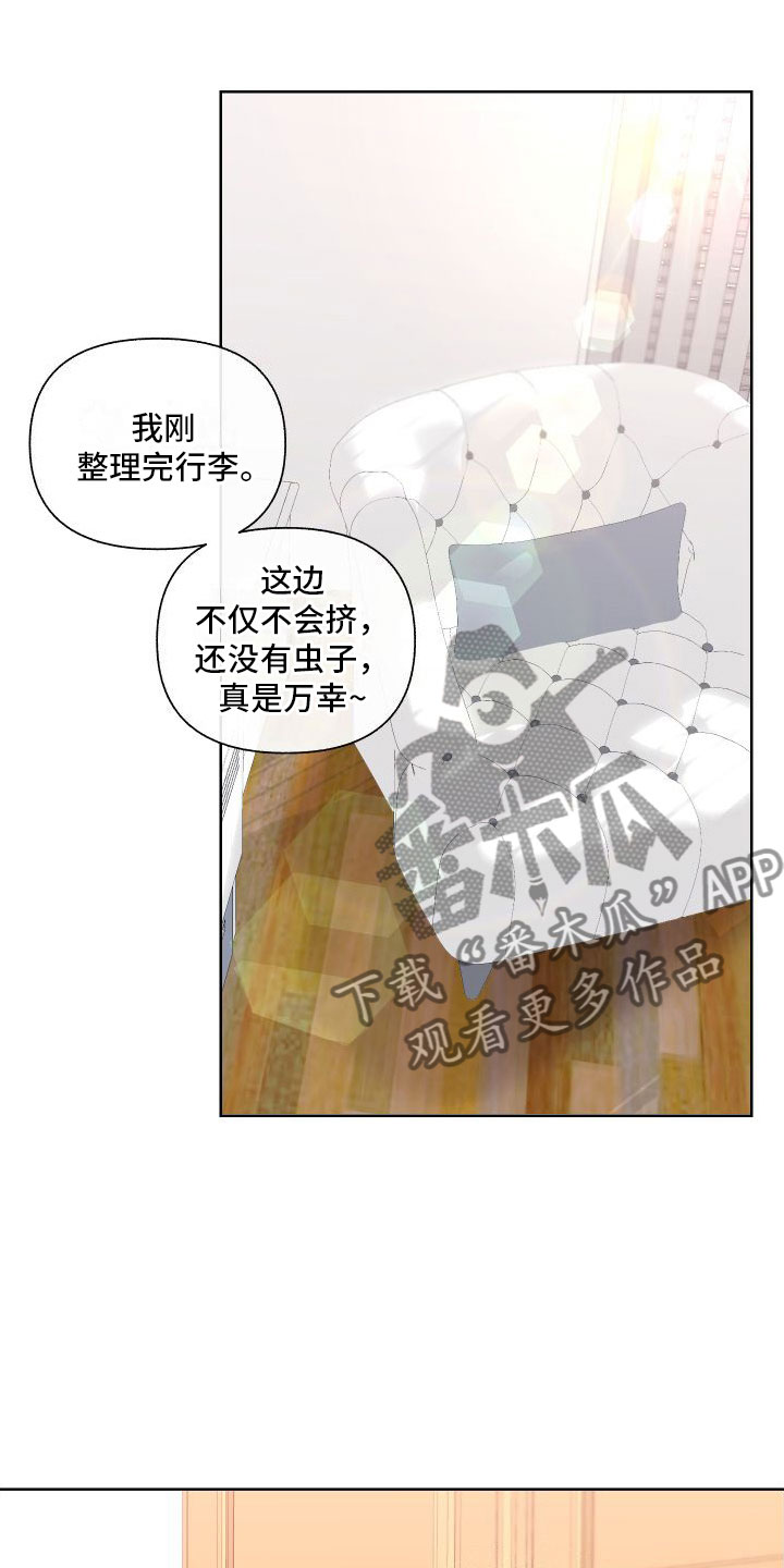 和白莲花同居后漫画,第7话1图