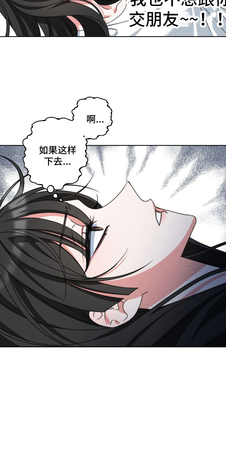 类似白莲花的小说漫画,第8话2图