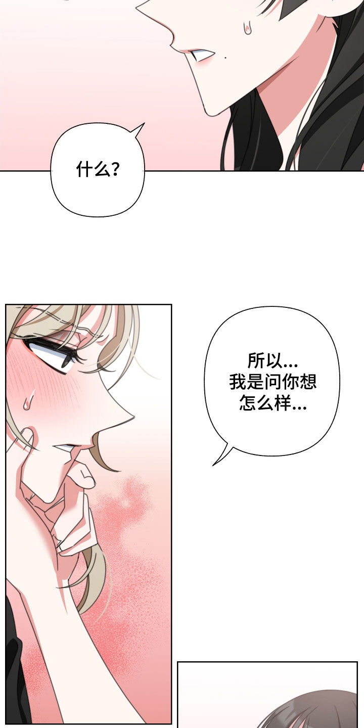 和白莲花同居后漫画,第14话2图