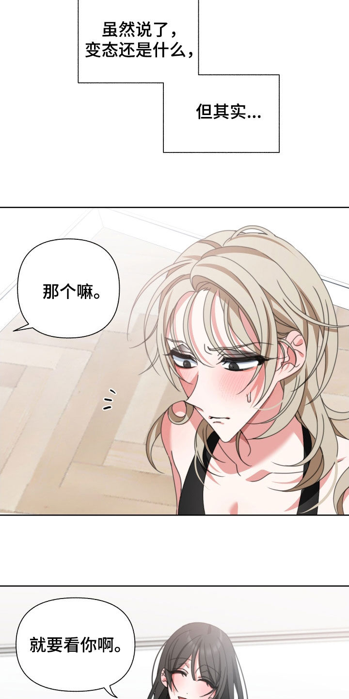 和白莲花同居后漫画,第15话1图